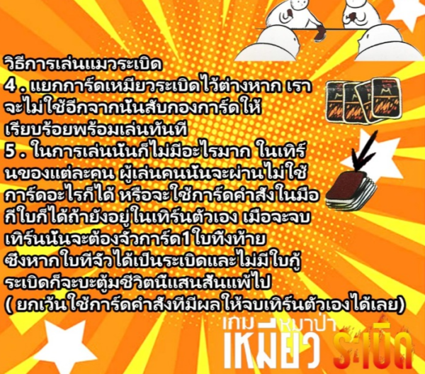 บอร์ดเกมแมวระเบิด - Image 3
