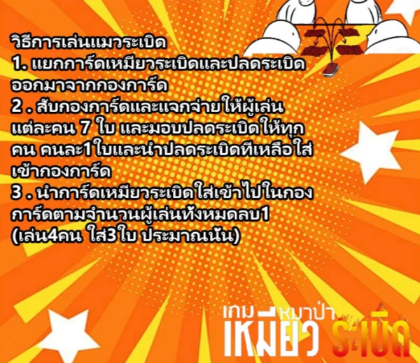 บอร์ดเกมแมวระเบิด - Image 4