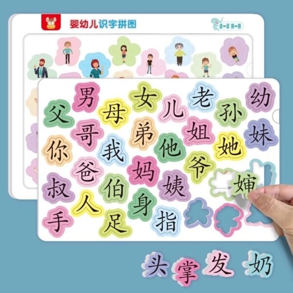 จิ๊กซอว์ทายคำศัพท์จับคู่ภาษาจีน - Image 2