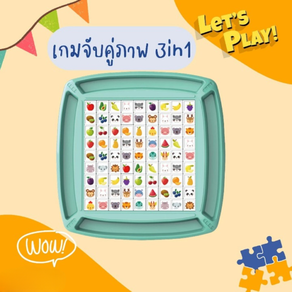 Puzzle board game เกมกระดานจับคู่ - Image 2